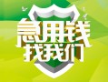 成都19民间借贷当天放款-成都19民间小额借贷-成都19民间大额借贷