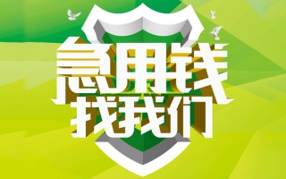 成都19民间借贷当天放款-成都19民间小额借贷-成都19民间大额借贷