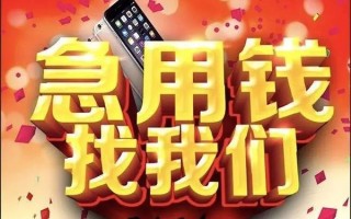 成都19快速借钱-成都19个人正规借贷-成都19个人短借