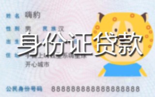 成都19贷款私借空放-成都19地区短借-成都19私人借贷不查征信