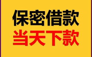 成都19空放借钱不看资产-成都19私人空放二次私借-成都19空放借款