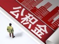 成都19民间借贷-成都19民间私借-成都19私人创业贷款