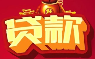成都19借钱急用-成都19短借当天借钱-成都19身份证正规贷款