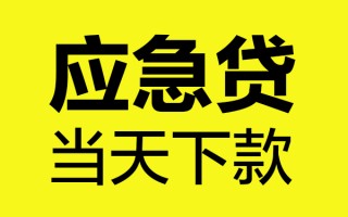 成都19身份证正规贷款-成都19贷款信用贷款-成都19线下贷款