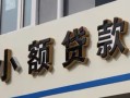 成都19哪有私人借贷-成都19身份证贷款-成都19做生意贷款