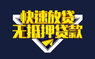 成都19快速借钱-成都19私借空放免费上门-成都19无抵押小额贷款