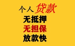 成都19民间借贷私人放款-成都19私人身份证借私借-成都19短借短拆 成都19民间借贷私人放款-成都19私人身份证借私借-成都19短借短拆