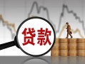 成都19民间短期私借借款-成都19无抵押私借空放-成都19短借