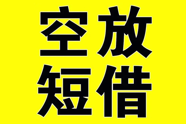 成都19借贷-成都19私人私借-成都19地区短借-第1张图片-成都私人借钱服务中心