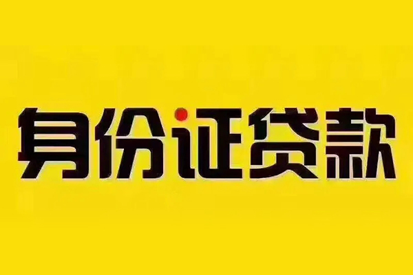 成都19短借急用钱-成都19民间短借-成都19短借空放-第1张图片-成都私人借钱服务中心 成都19短借急用钱-成都19民间短借-成都19短借空放-第1张图片-成都私人借钱服务中心