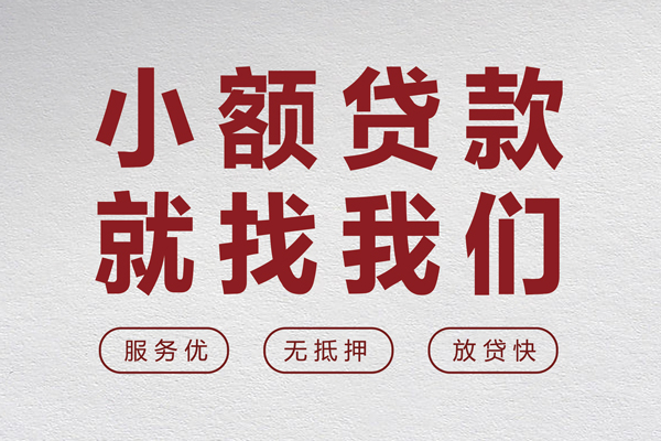 成都19个人借贷放款-成都19私借短借-成都19私人借钱电话-第1张图片-成都私人借钱服务中心 成都19个人借贷放款-成都19私借短借-成都19私人借钱电话-第1张图片-成都私人借钱服务中心