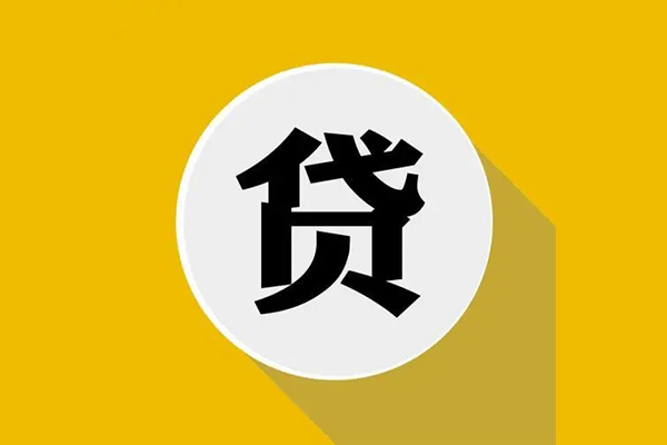 成都19私人贷款都有哪些平台-成都19民间短期水钱借款-成都19个人小额贷款-第1张图片-成都私人借钱服务中心 成都19私人贷款都有哪些平台-成都19民间短期水钱借款-成都19个人小额贷款-第1张图片-成都私人借钱服务中心