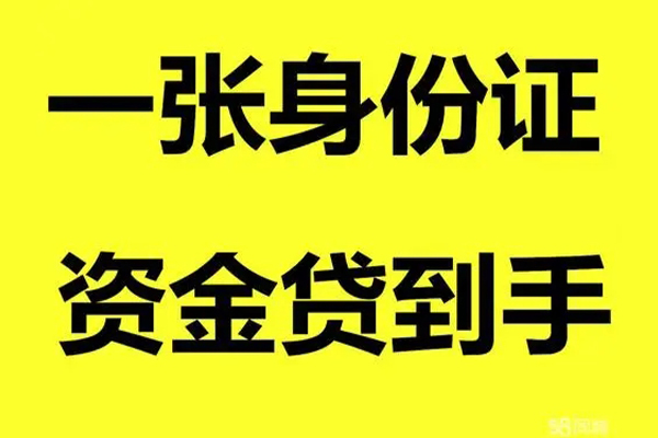 成都19借钱急用钱-成都19民间短借-成都19无抵押短借-第1张图片-成都私人借钱服务中心
